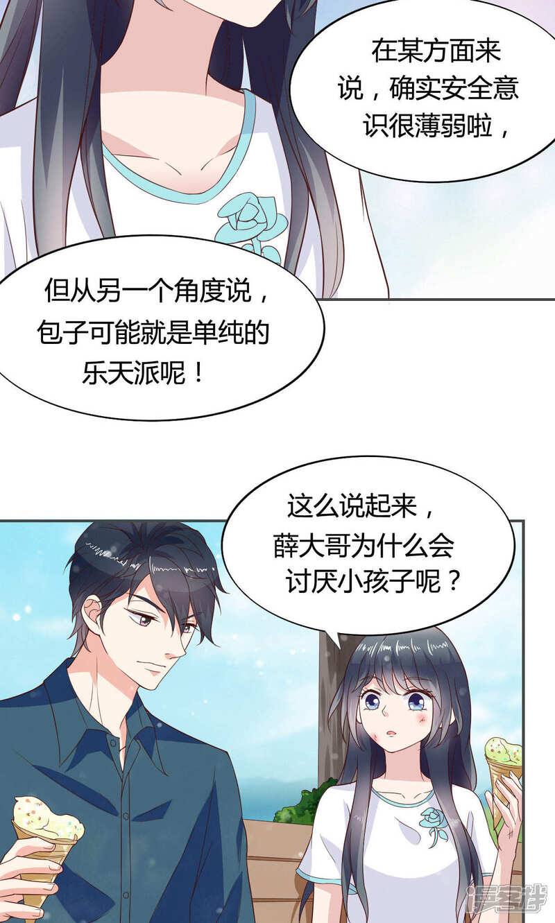《小仙来偷袭》第46话 第24页