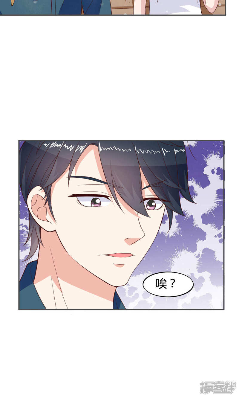 《小仙来偷袭》第46话 第25页