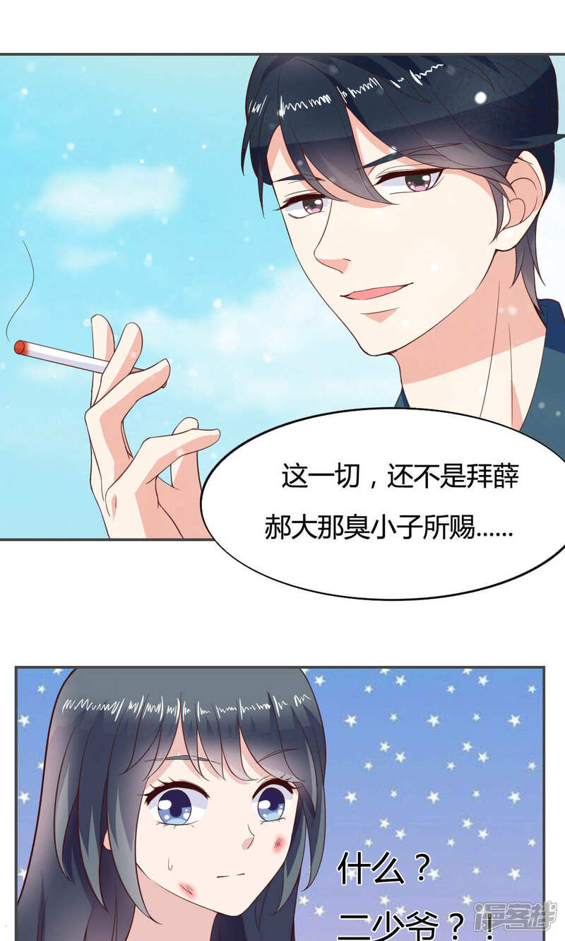 《小仙来偷袭》第46话 第27页