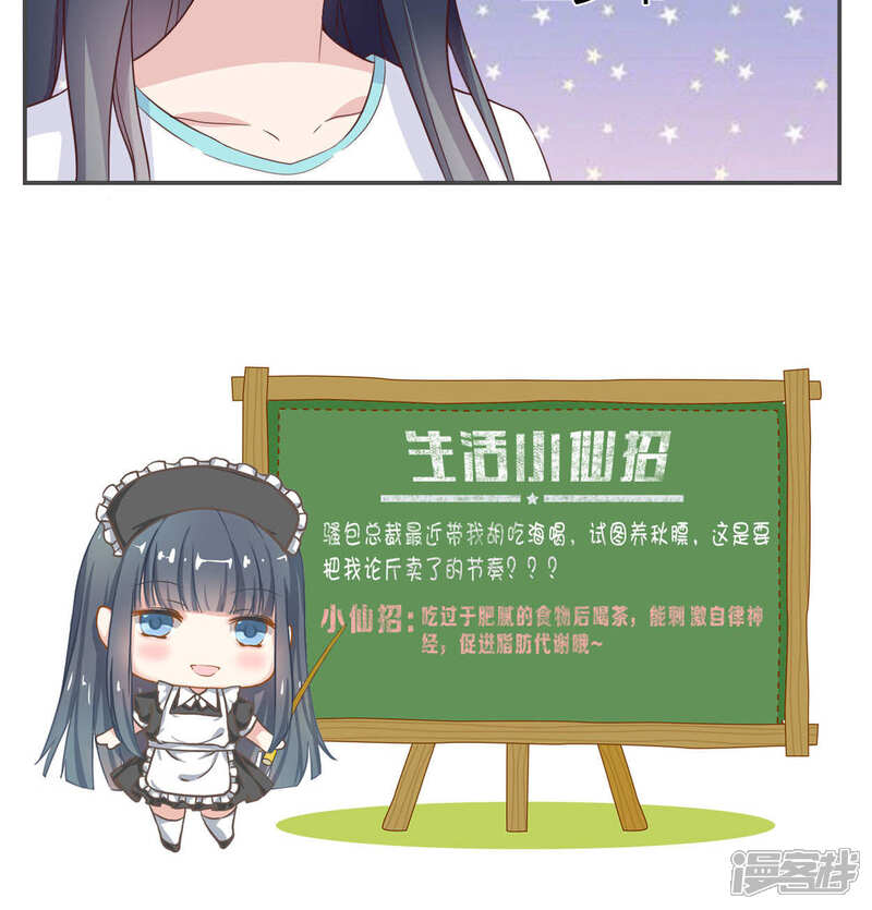 《小仙来偷袭》第46话 第28页