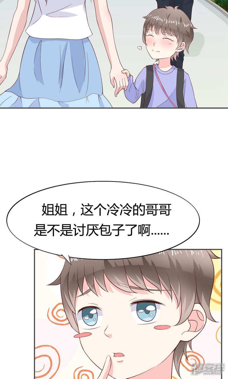 《小仙来偷袭》第46话 第4页
