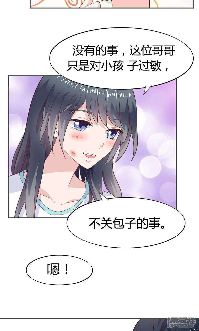 《小仙来偷袭》第46话 第5页