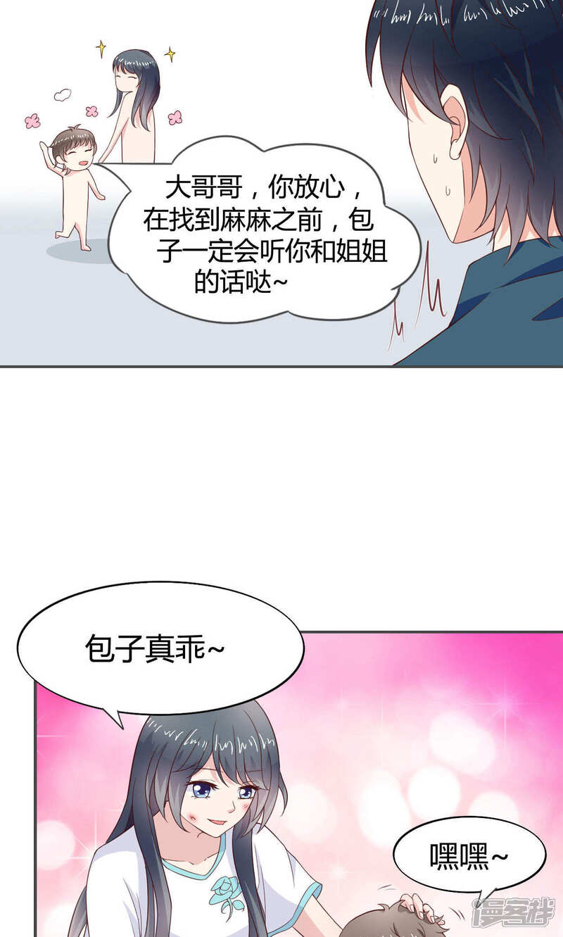 《小仙来偷袭》第46话 第6页