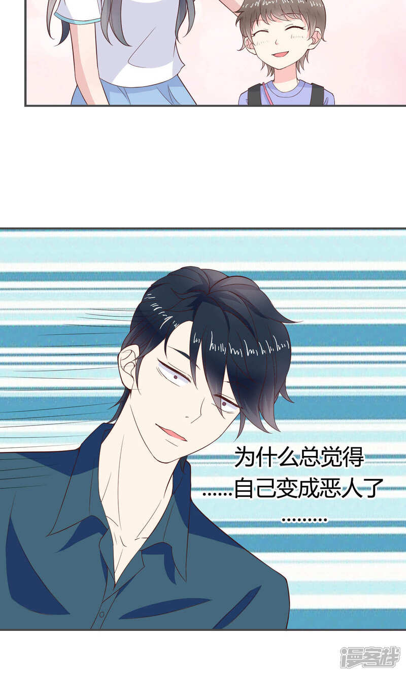 《小仙来偷袭》第46话 第7页