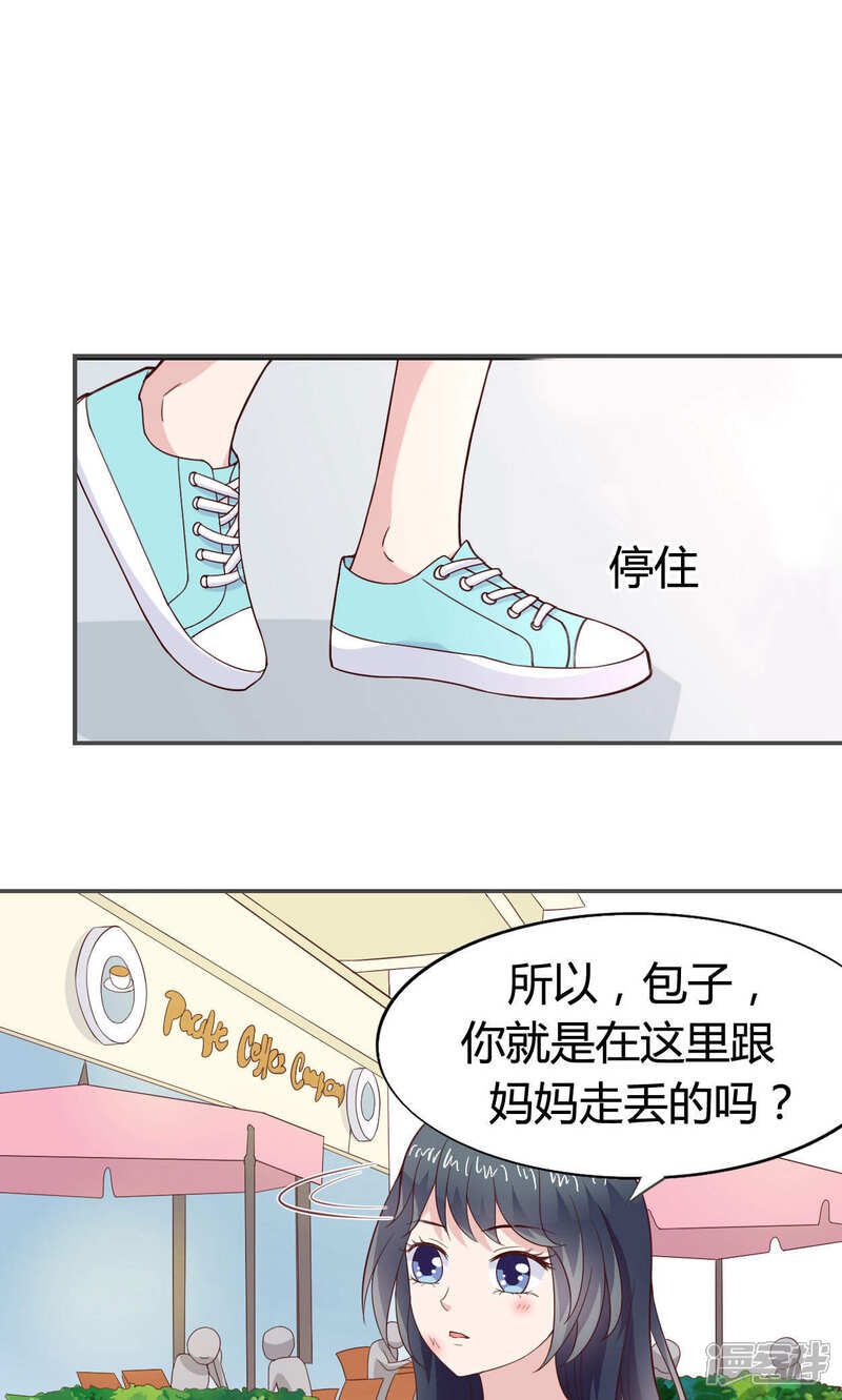 《小仙来偷袭》第46话 第8页