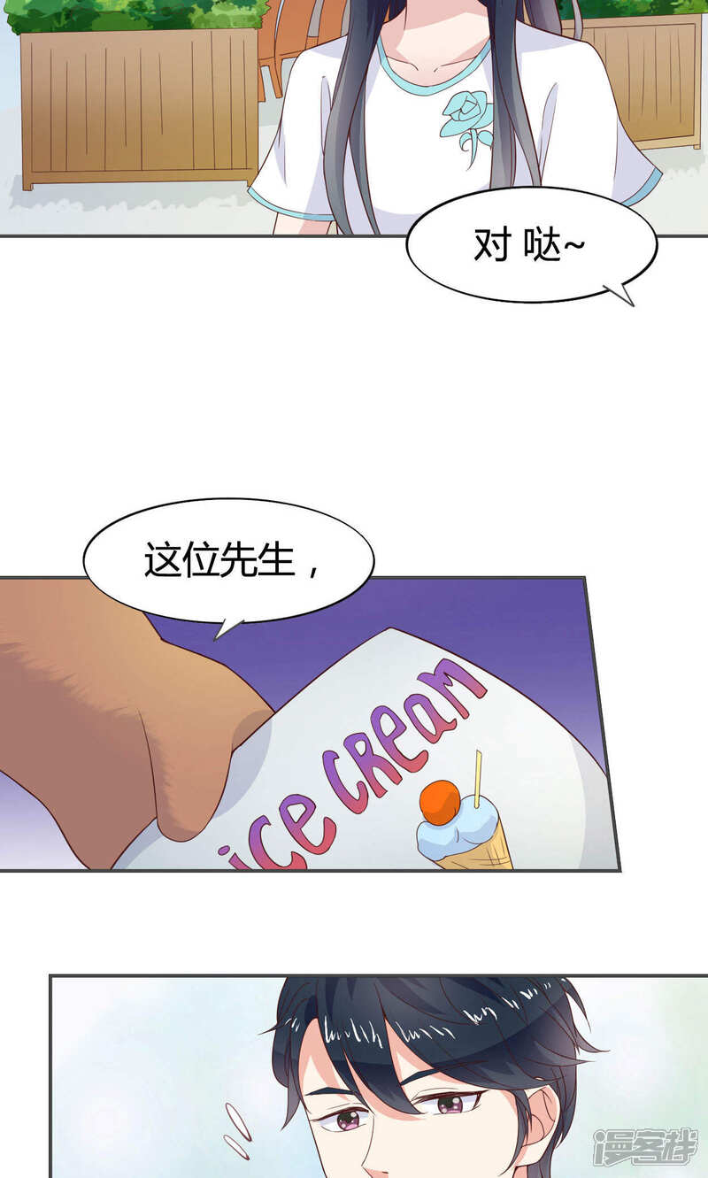 《小仙来偷袭》第46话 第9页