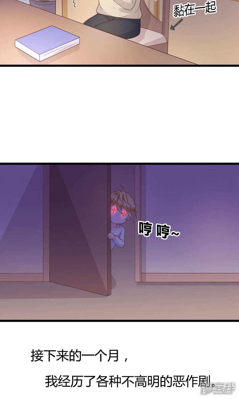 《小仙来偷袭》第47话 第10页