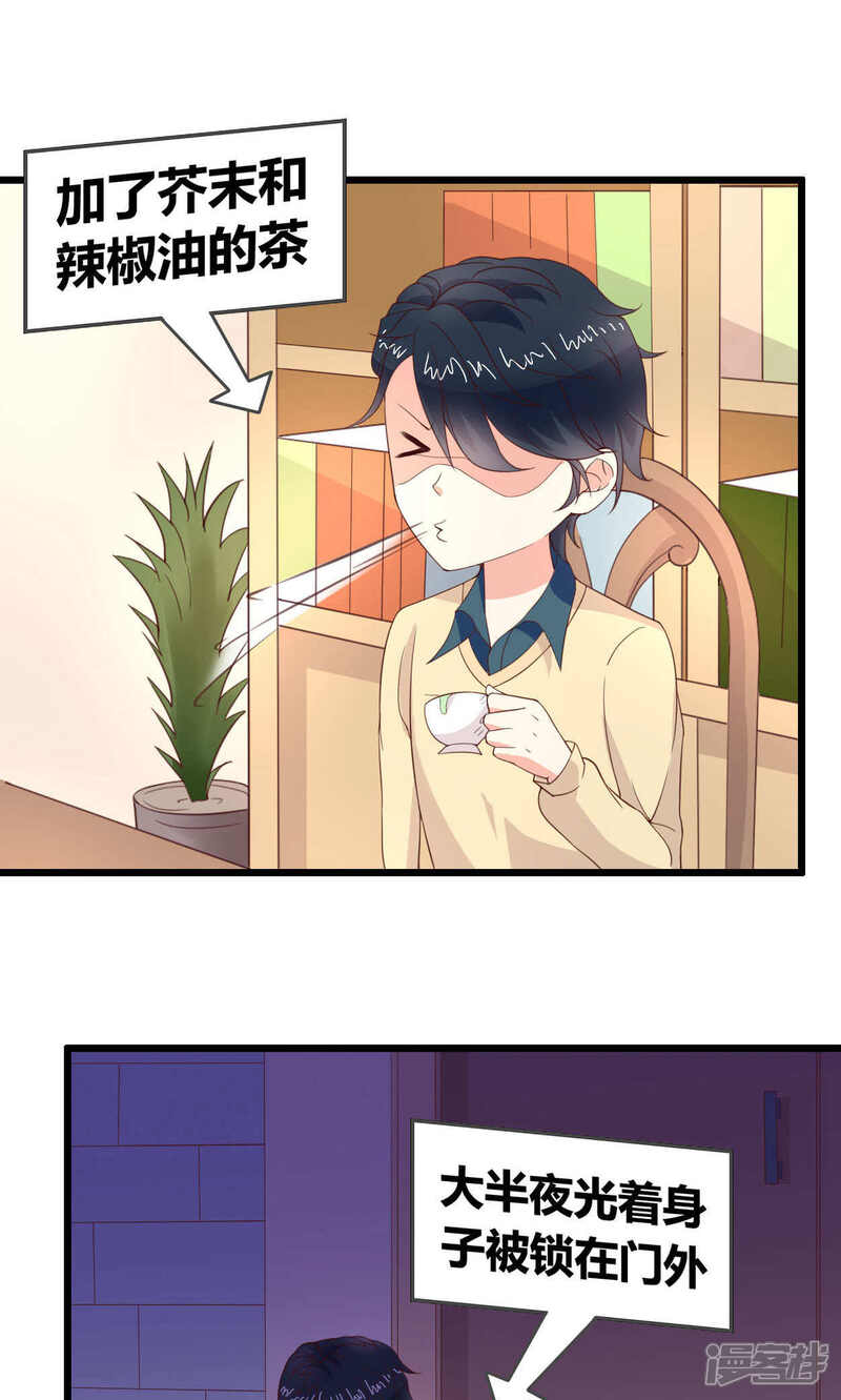 《小仙来偷袭》第47话 第11页