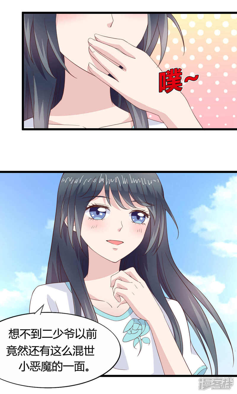 《小仙来偷袭》第47话 第13页