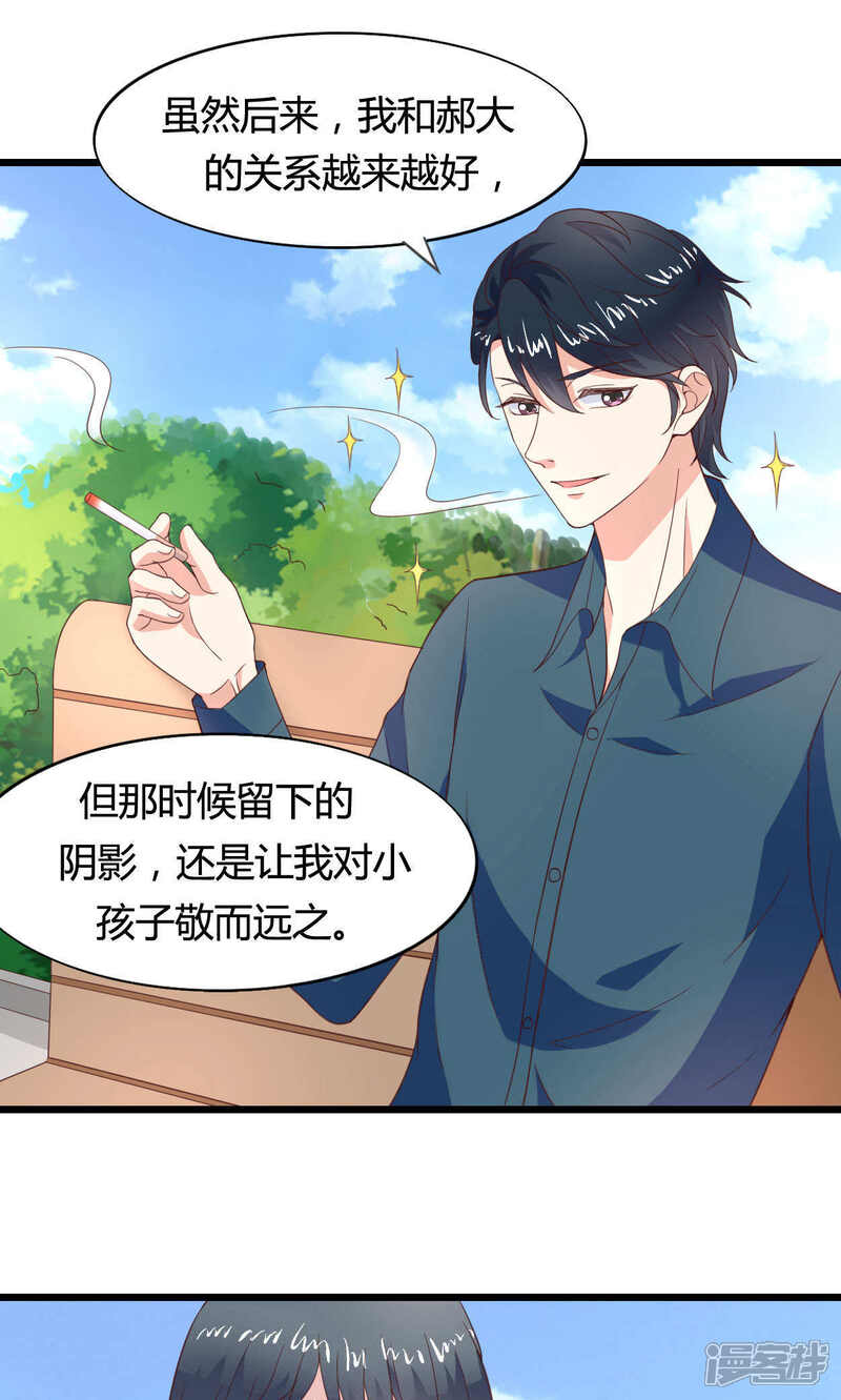 《小仙来偷袭》第47话 第14页