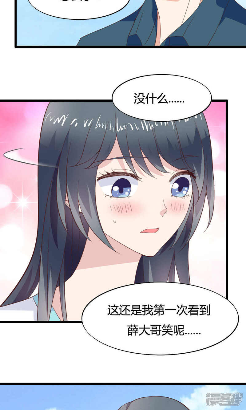 《小仙来偷袭》第47话 第16页