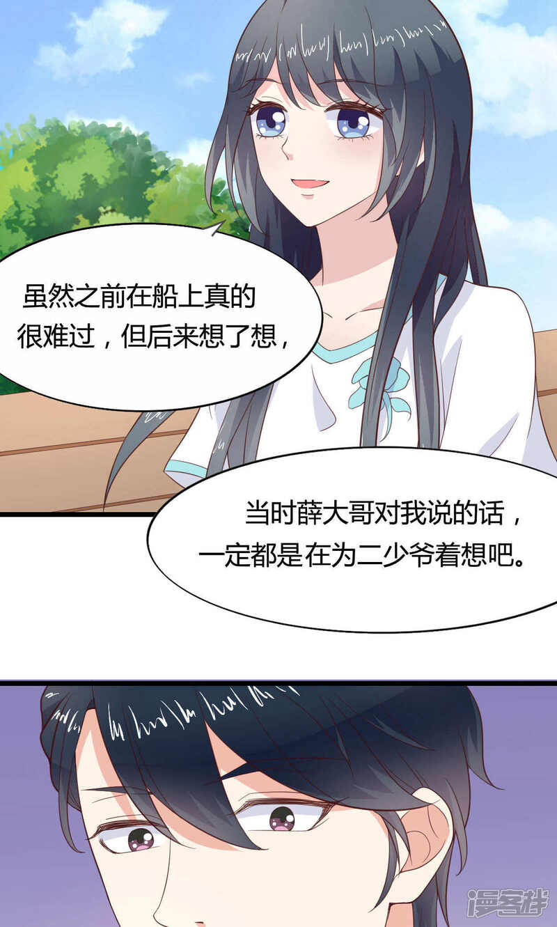 《小仙来偷袭》第47话 第17页