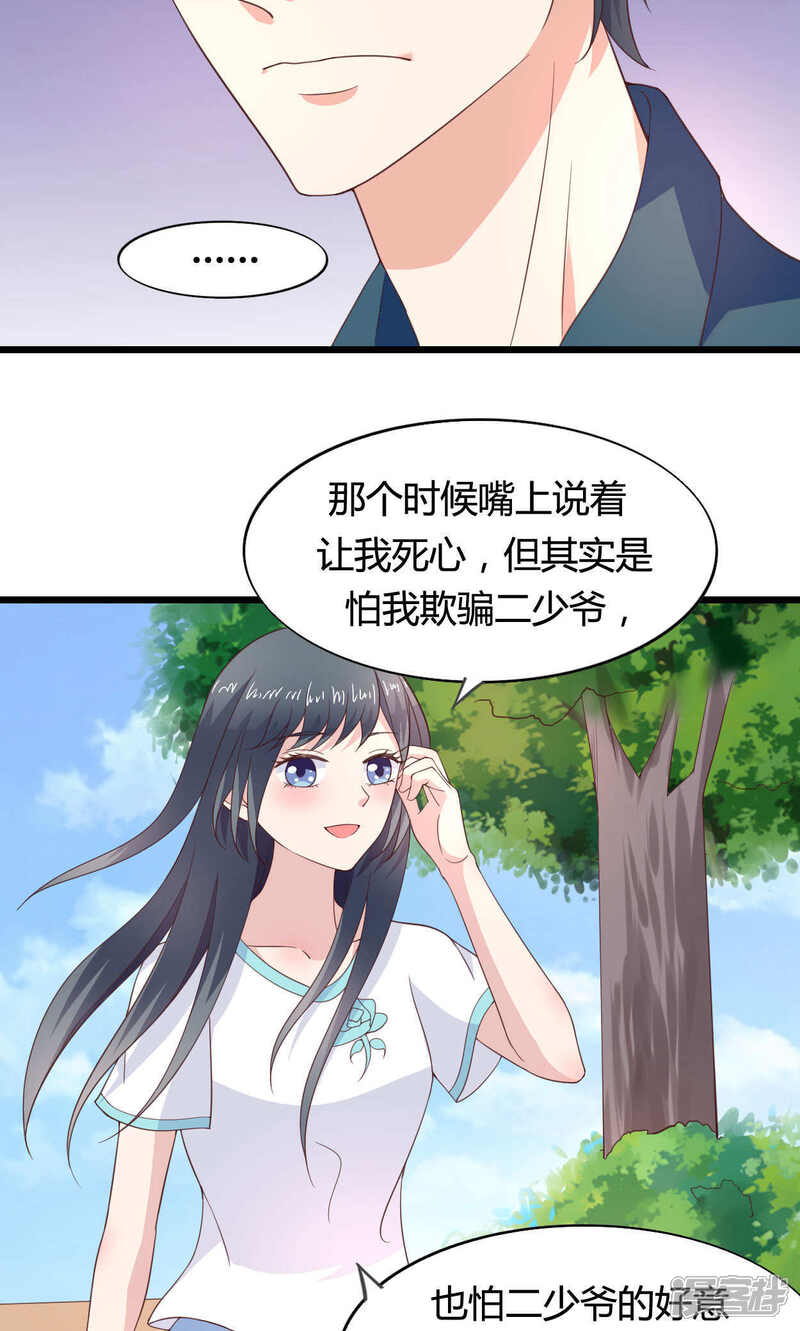 《小仙来偷袭》第47话 第18页