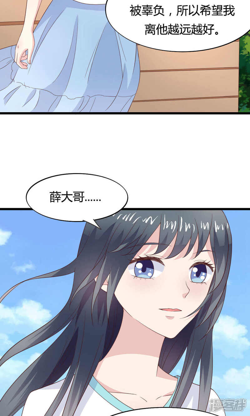 《小仙来偷袭》第47话 第19页