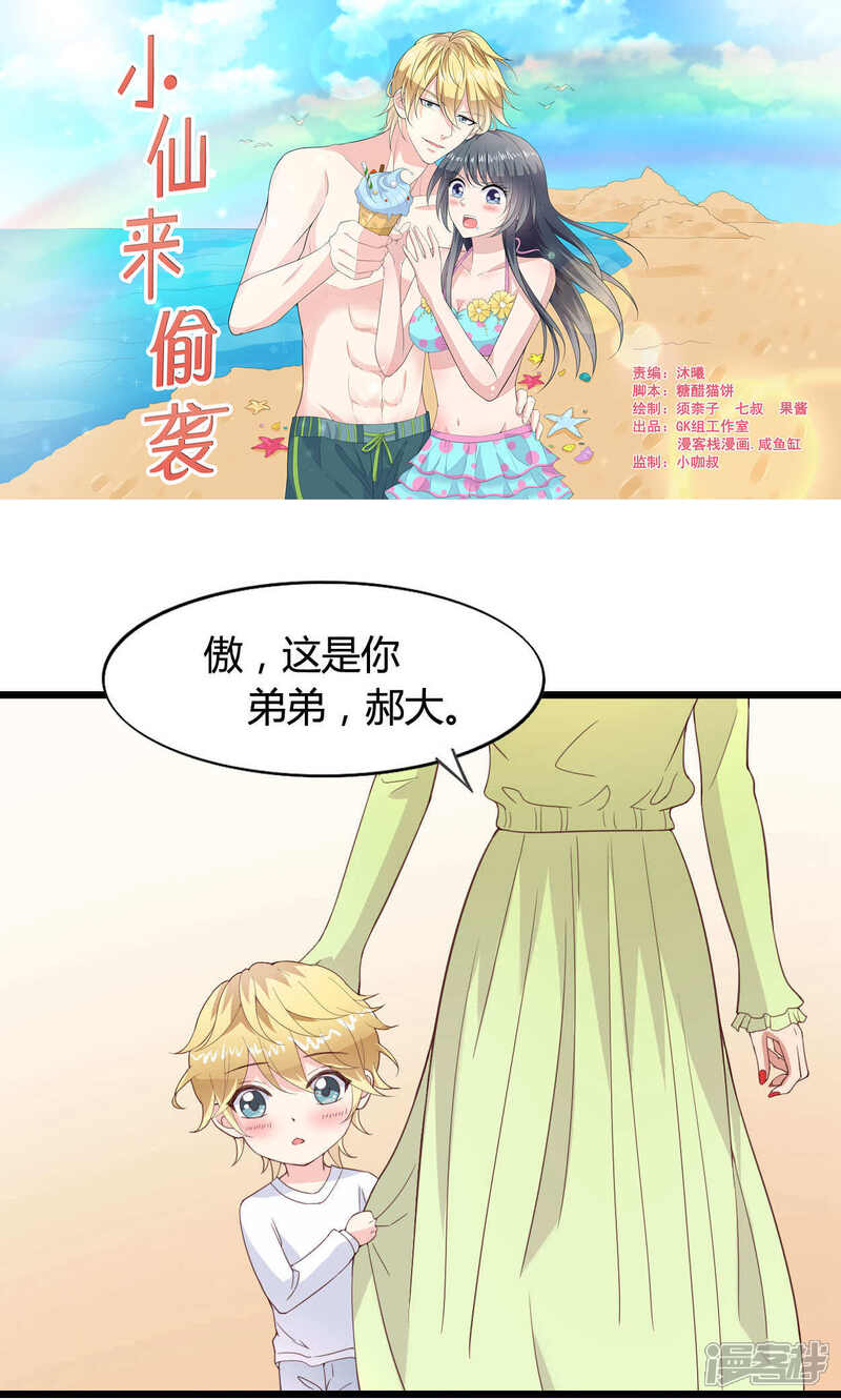 《小仙来偷袭》第47话 第1页