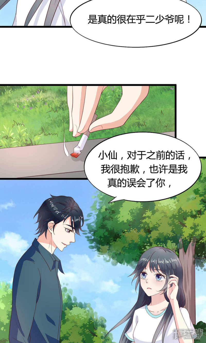 《小仙来偷袭》第47话 第20页