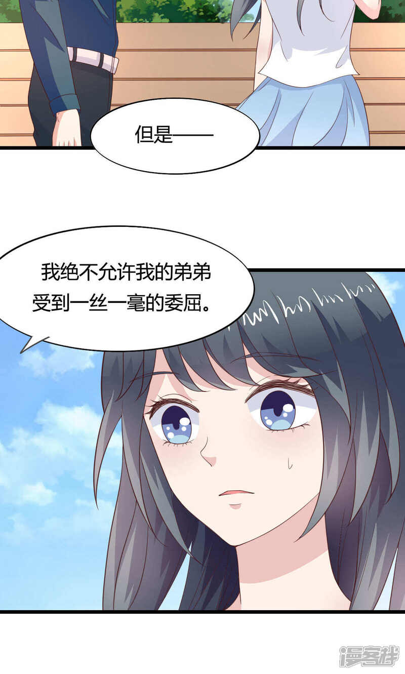 《小仙来偷袭》第47话 第21页