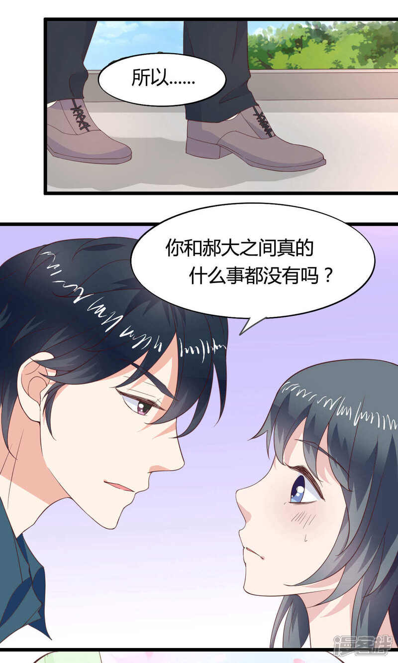 《小仙来偷袭》第47话 第22页