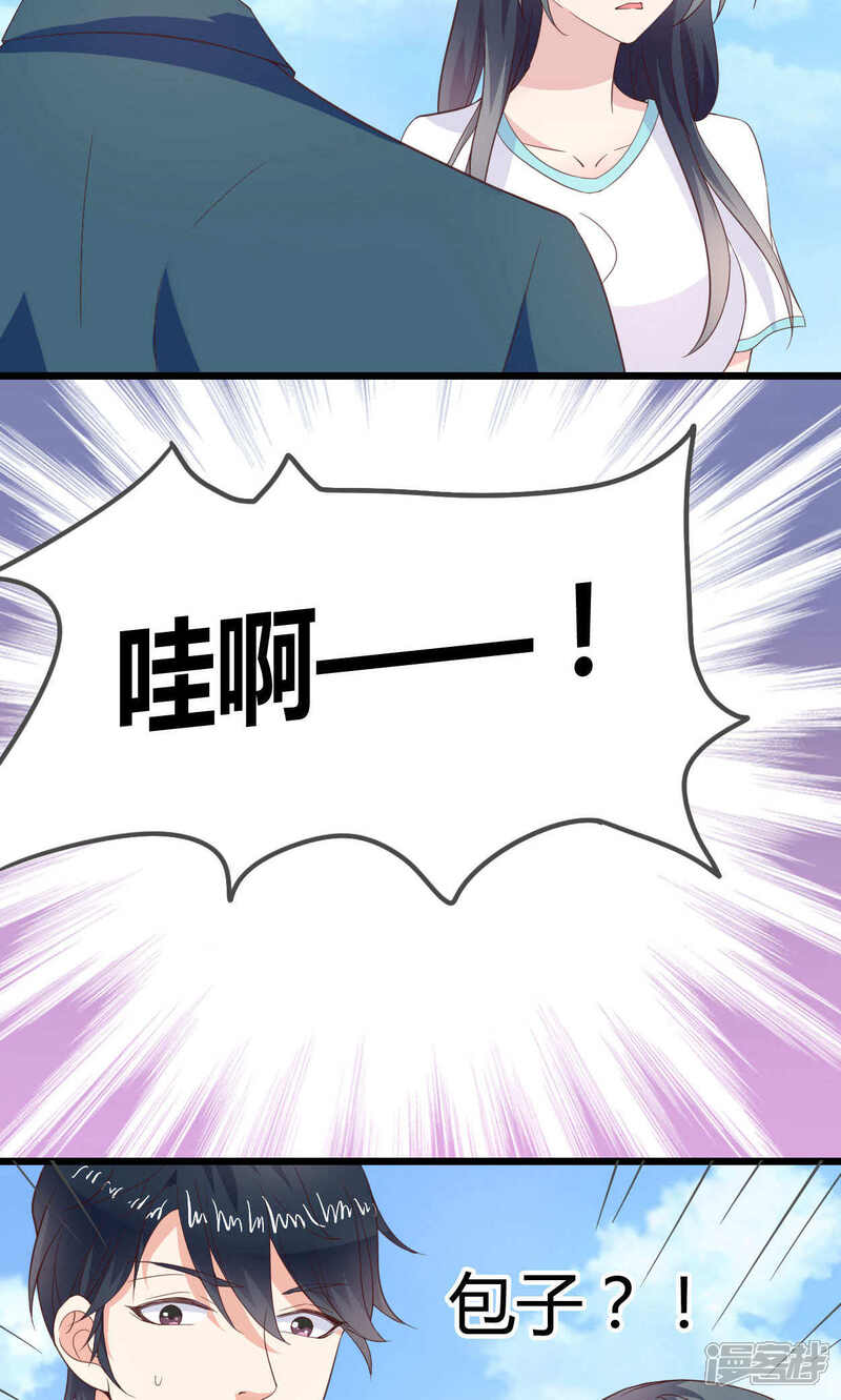 《小仙来偷袭》第47话 第25页