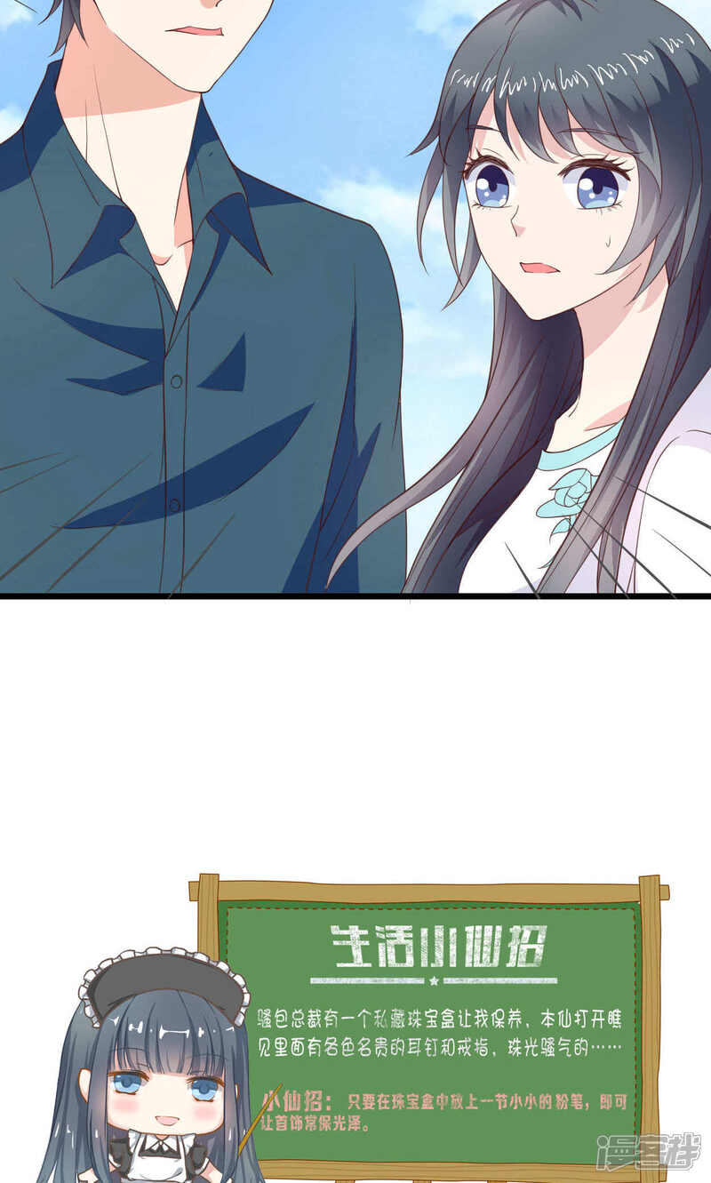 《小仙来偷袭》第47话 第26页
