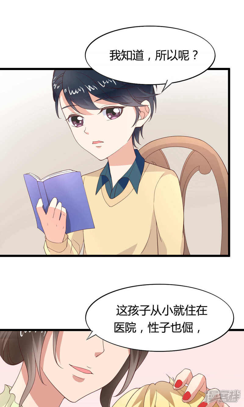 《小仙来偷袭》第47话 第2页