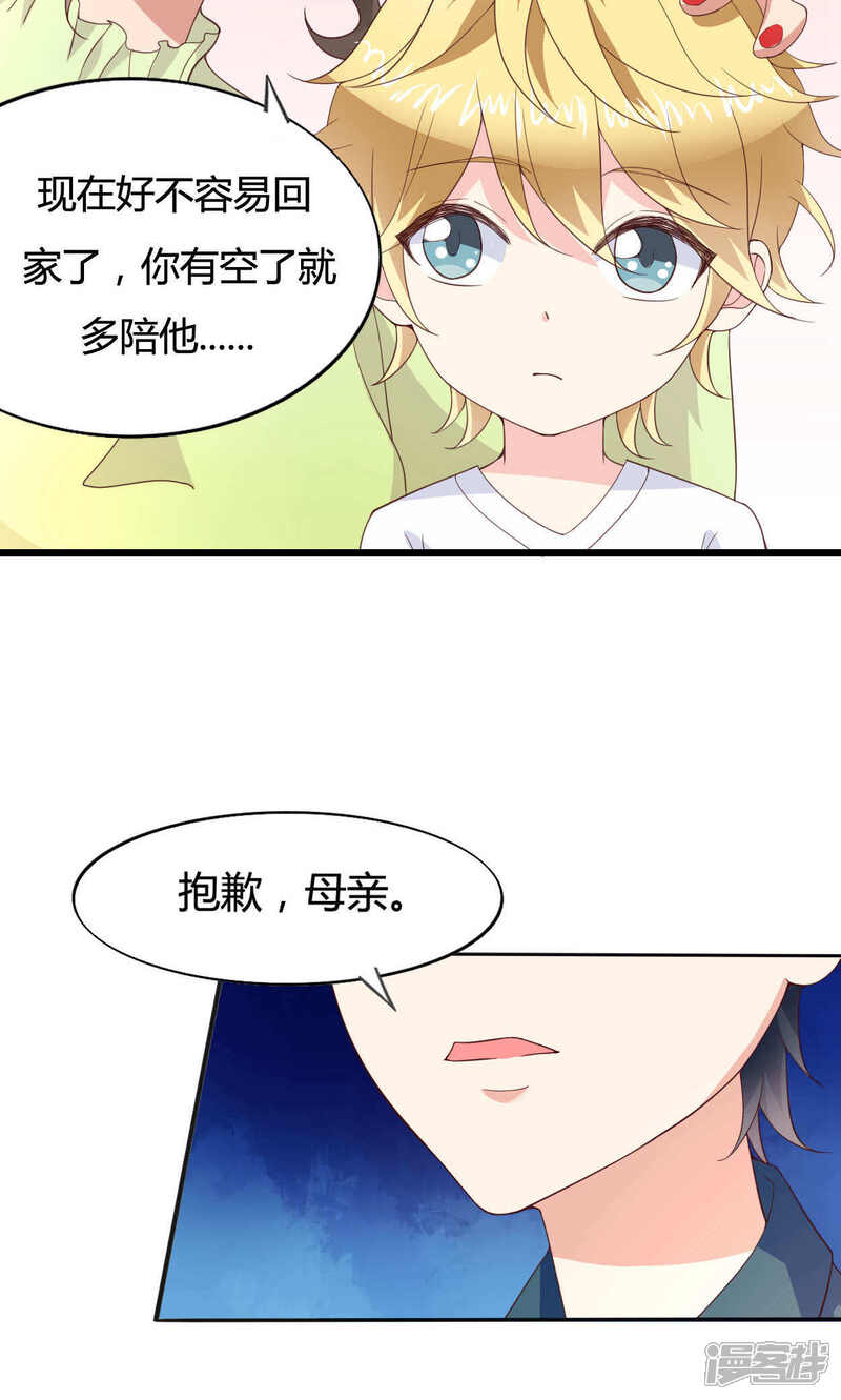 《小仙来偷袭》第47话 第3页
