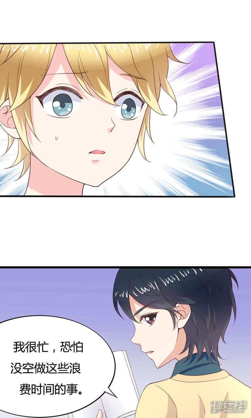 《小仙来偷袭》第47话 第4页