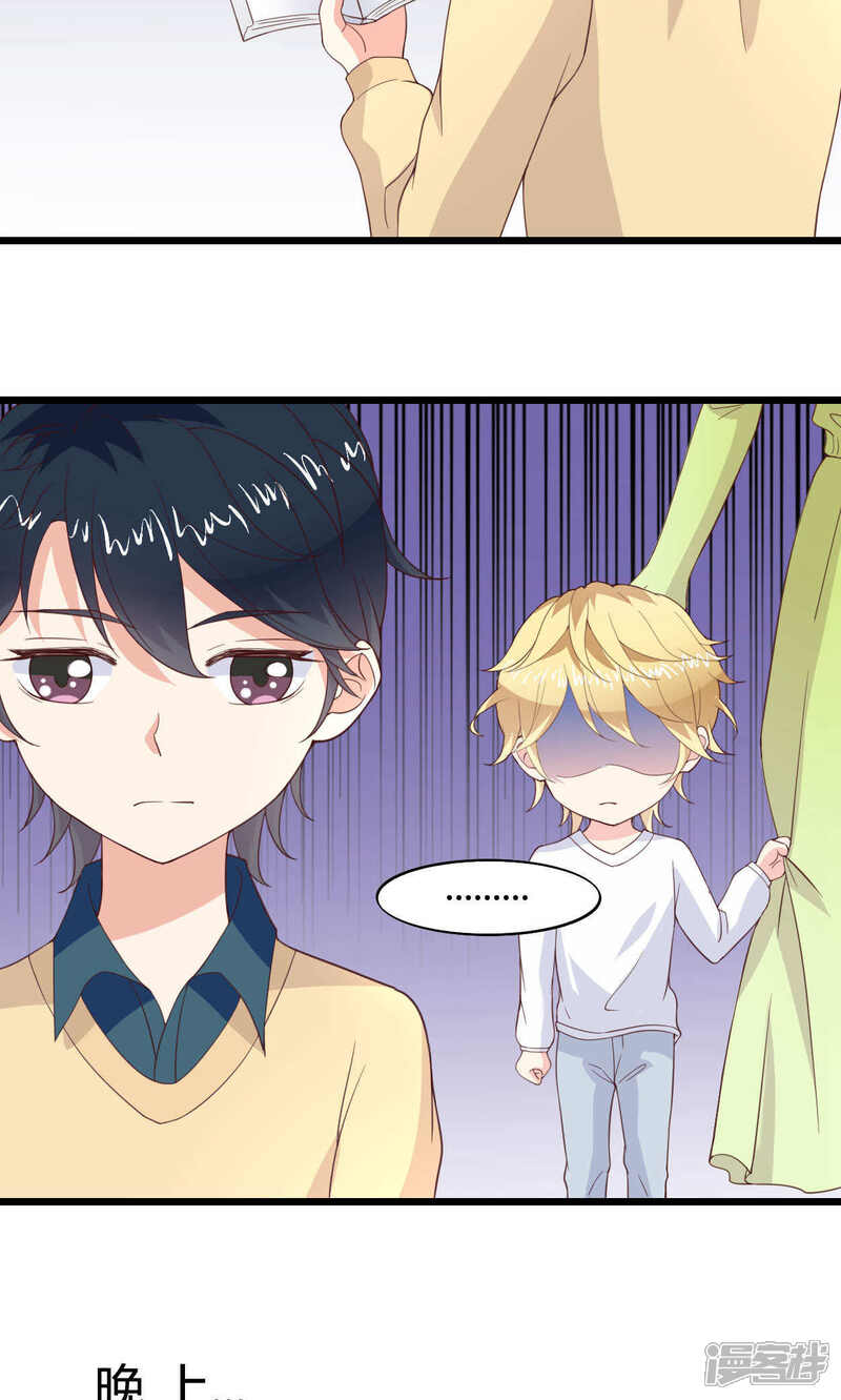 《小仙来偷袭》第47话 第5页