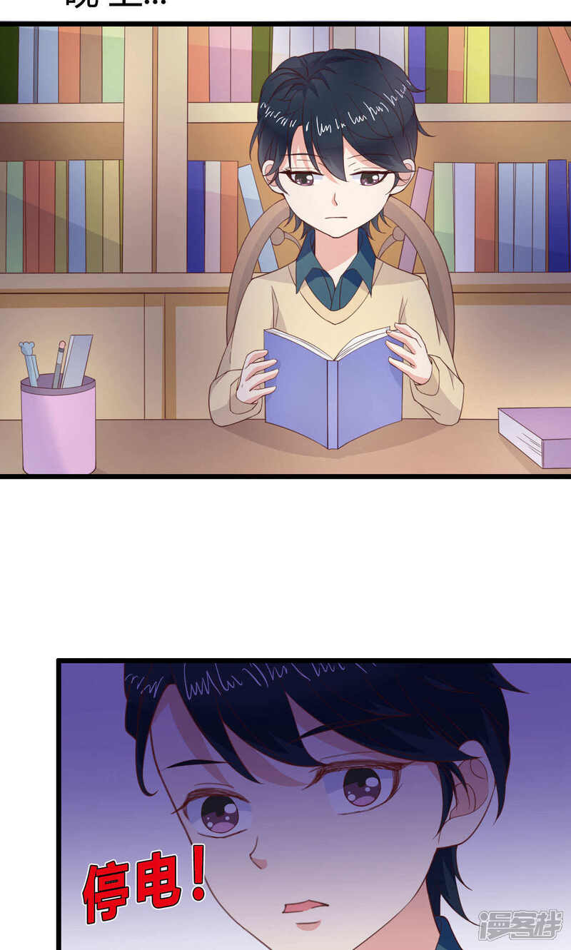 《小仙来偷袭》第47话 第6页