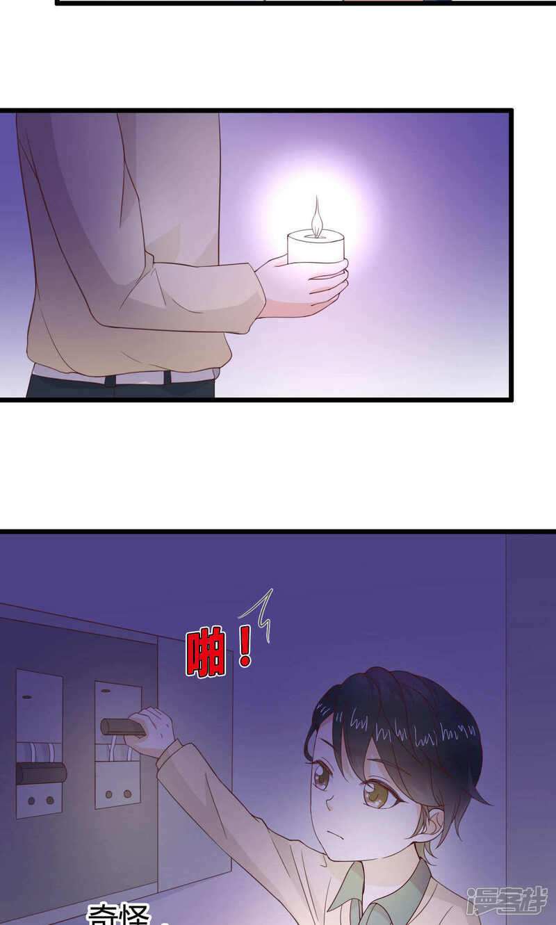 《小仙来偷袭》第47话 第7页