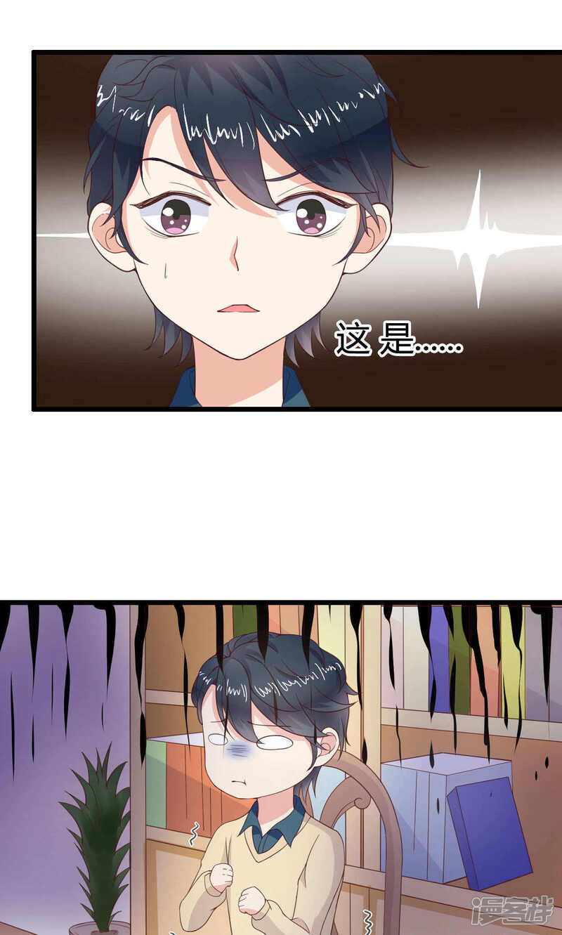 《小仙来偷袭》第47话 第9页