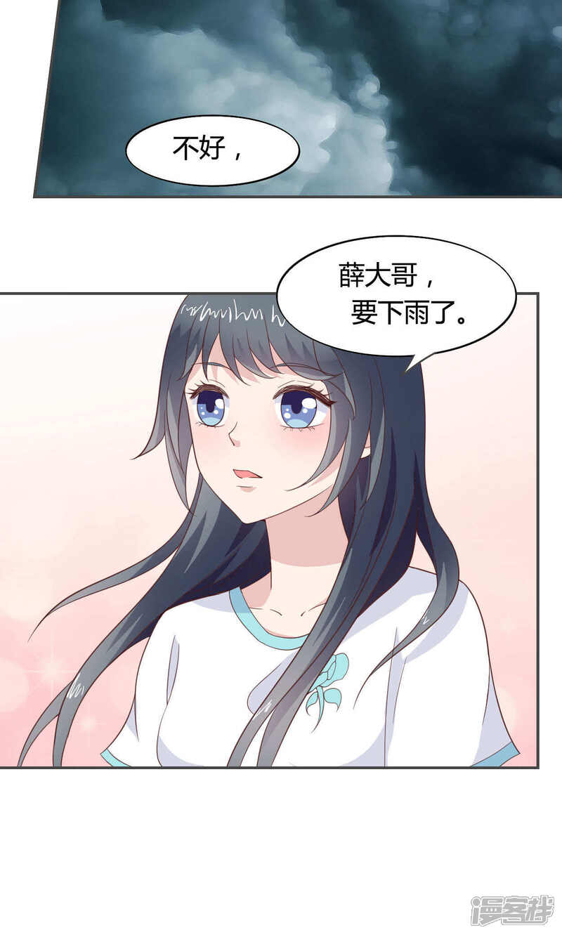 《小仙来偷袭》第48话 第11页