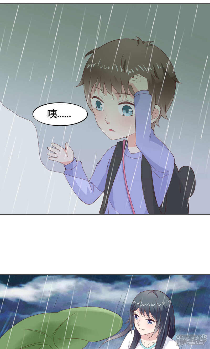 《小仙来偷袭》第48话 第14页