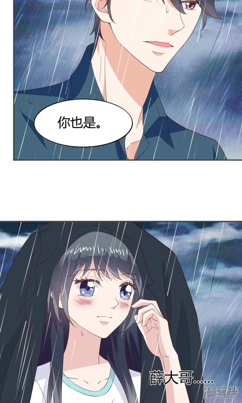 《小仙来偷袭》第48话 第17页