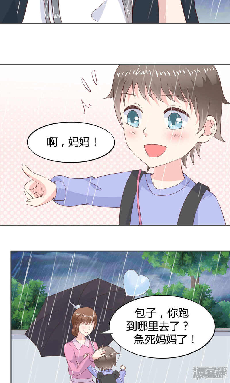 《小仙来偷袭》第48话 第18页