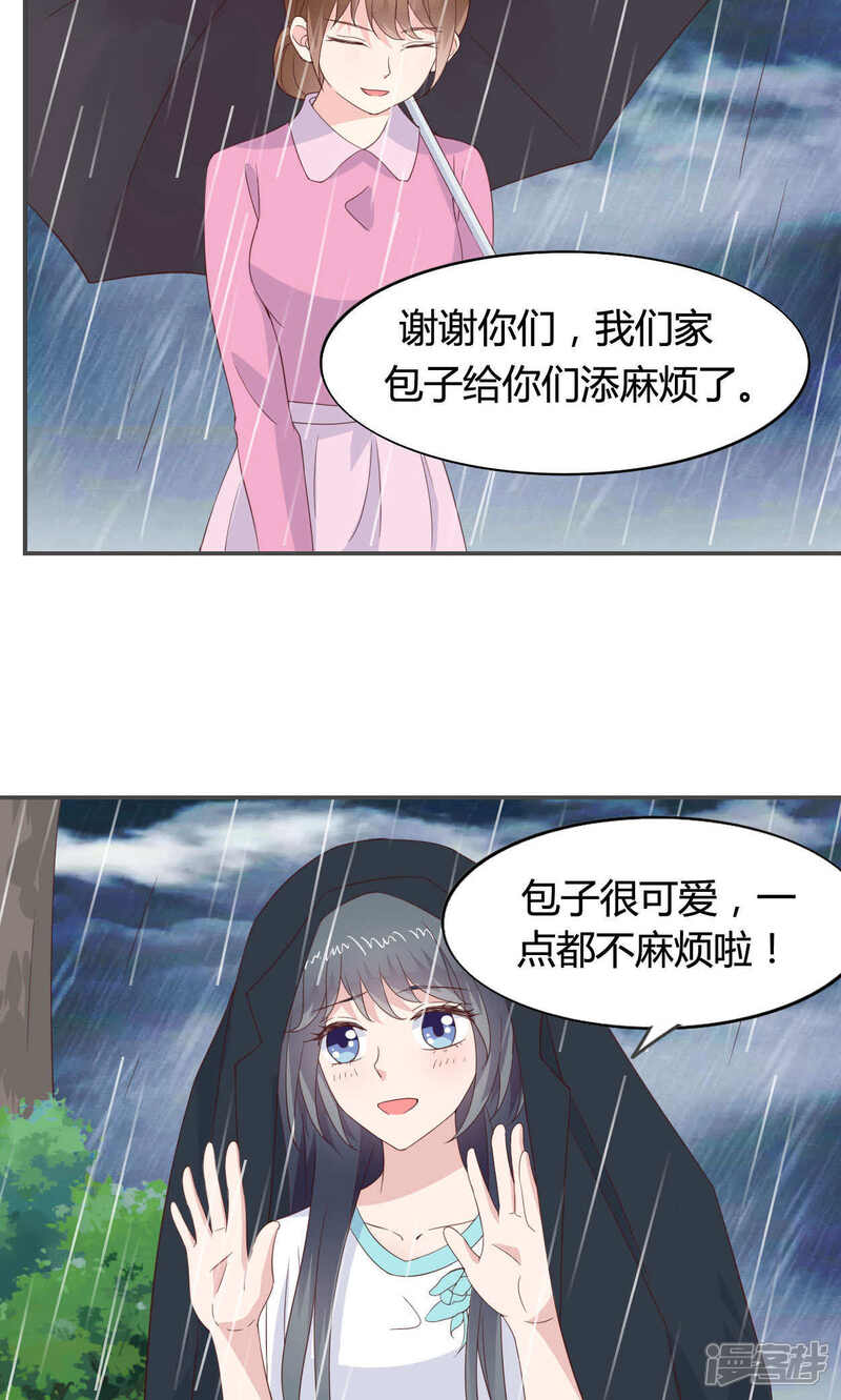 《小仙来偷袭》第48话 第20页
