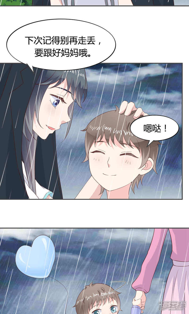 《小仙来偷袭》第48话 第21页