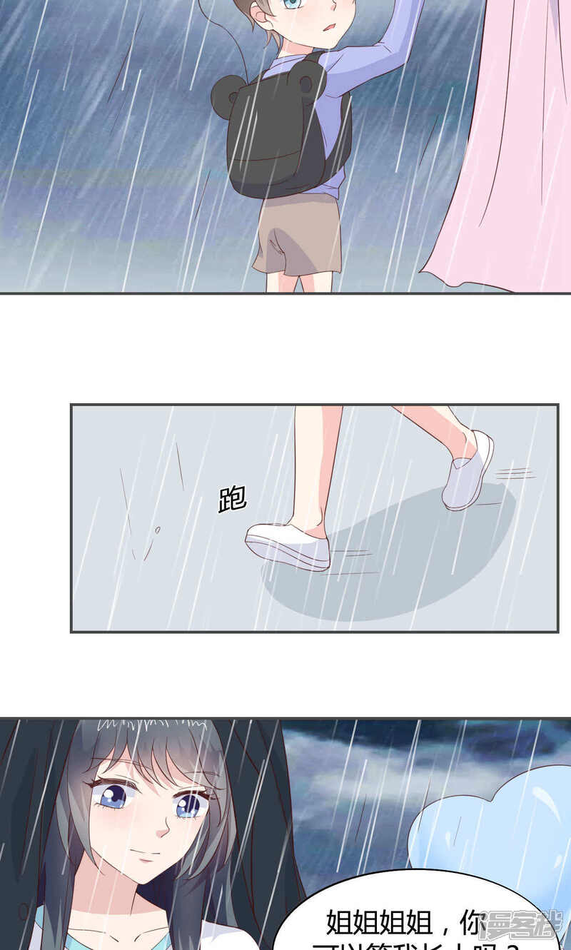 《小仙来偷袭》第48话 第22页