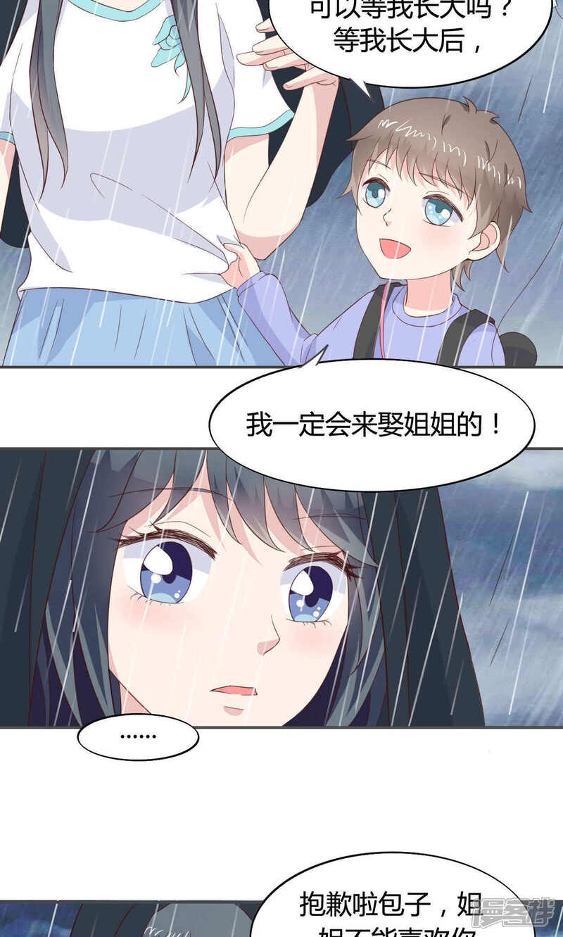 《小仙来偷袭》第48话 第23页