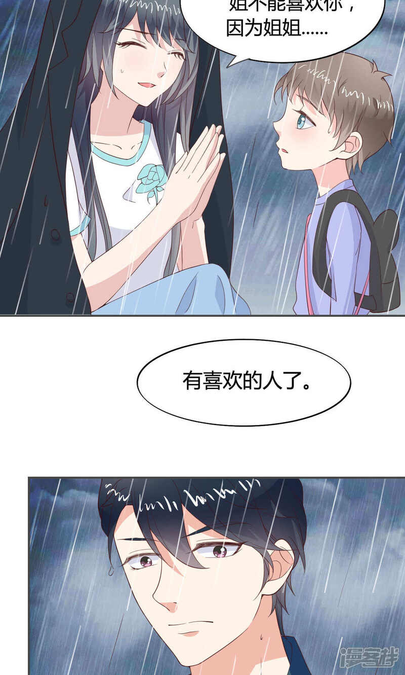 《小仙来偷袭》第48话 第24页