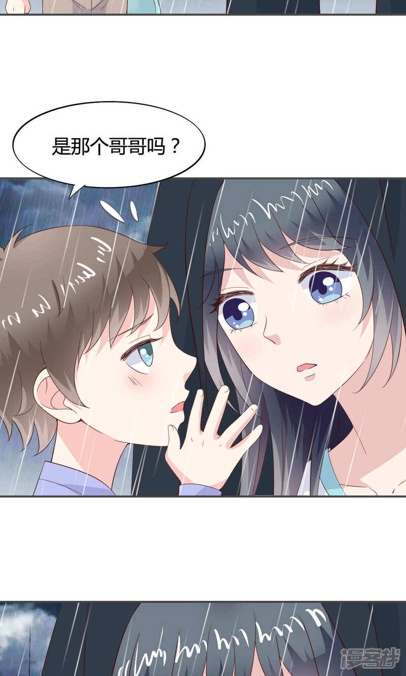 《小仙来偷袭》第48话 第26页