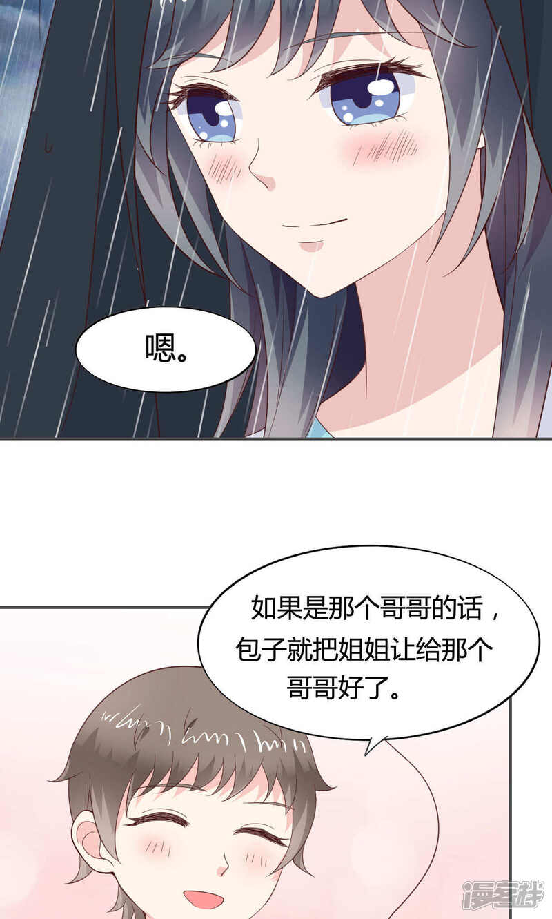 《小仙来偷袭》第48话 第27页