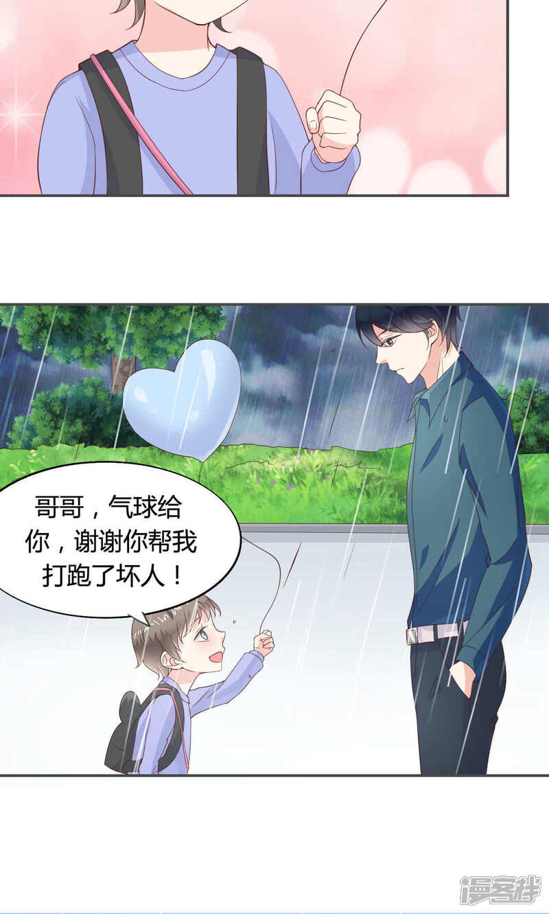 《小仙来偷袭》第48话 第28页