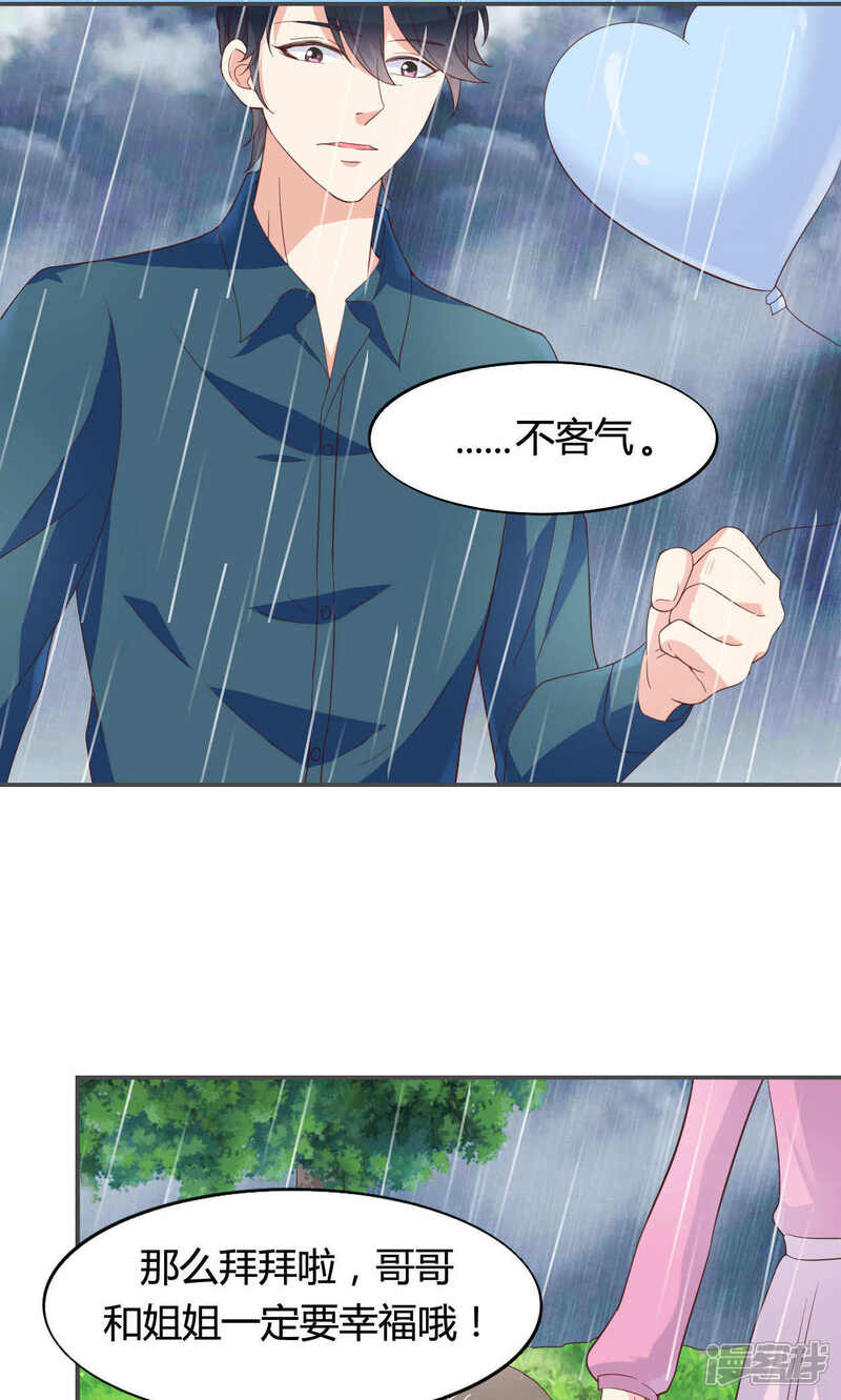 《小仙来偷袭》第48话 第29页