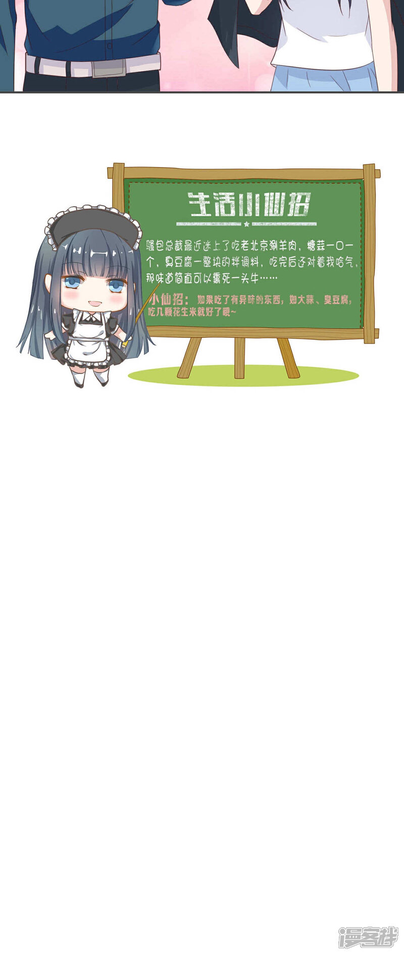 《小仙来偷袭》第48话 第31页