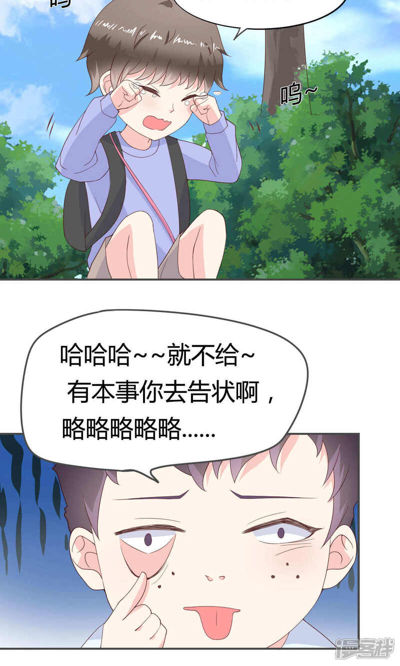 《小仙来偷袭》第48话 第3页