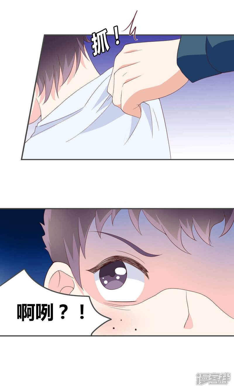 《小仙来偷袭》第48话 第4页