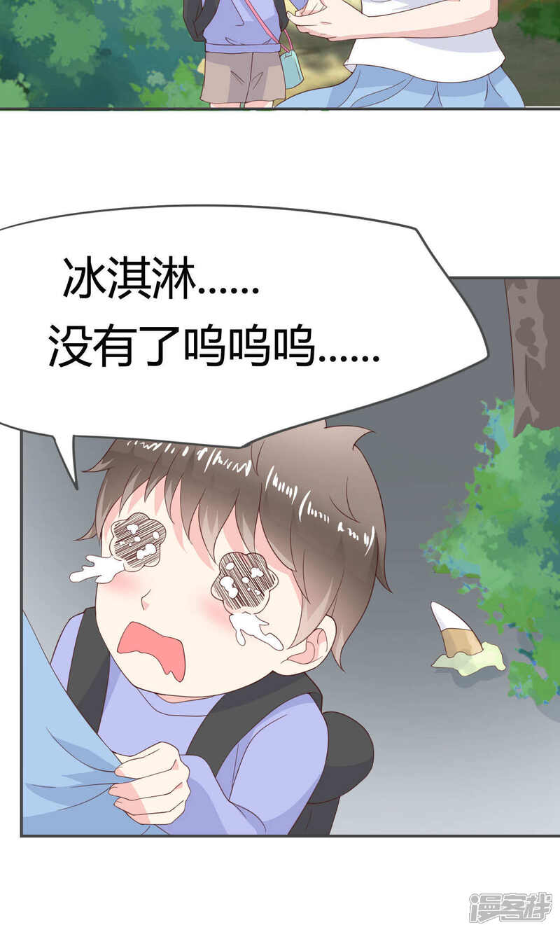 《小仙来偷袭》第48话 第8页
