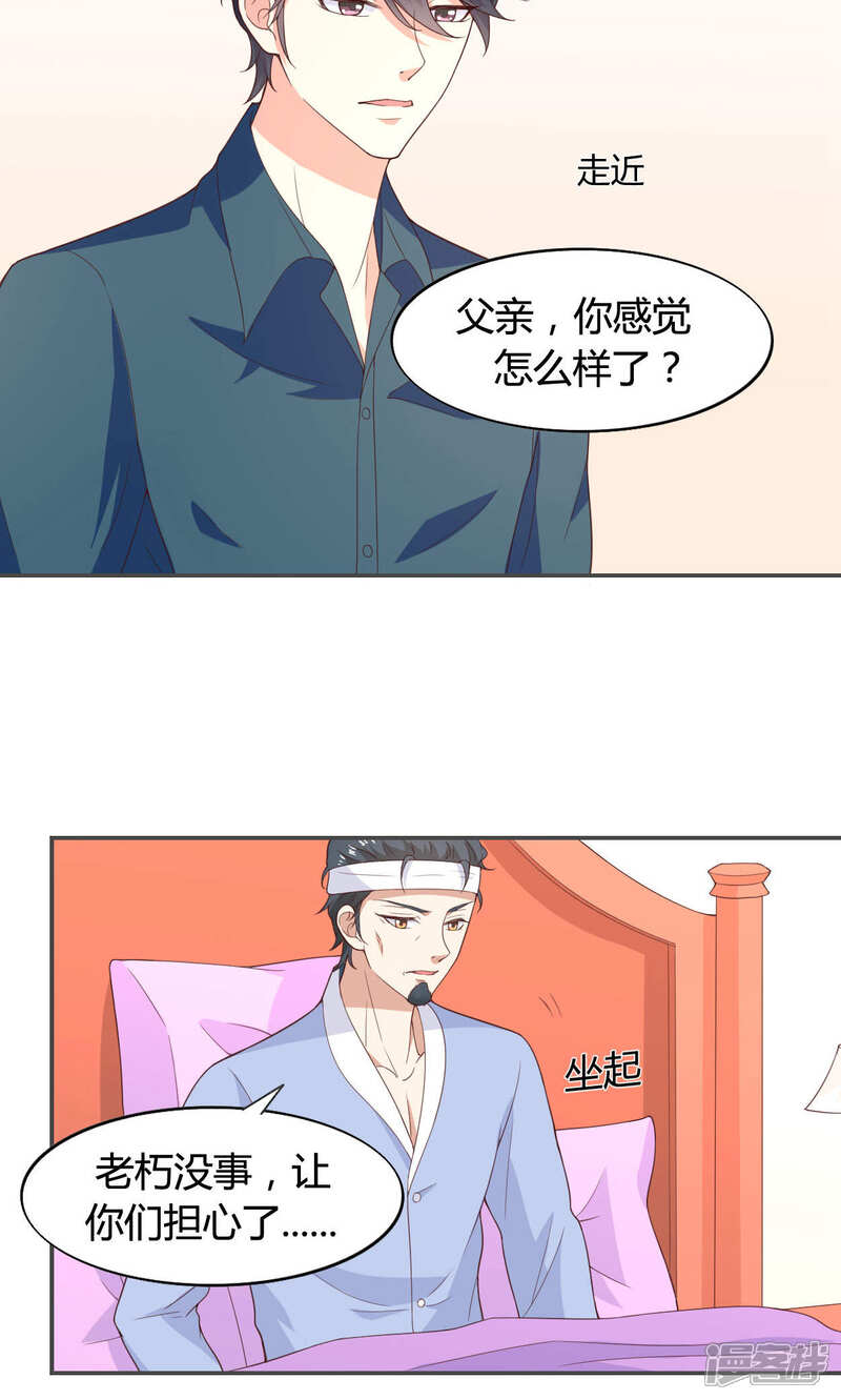 《小仙来偷袭》第50话 第10页