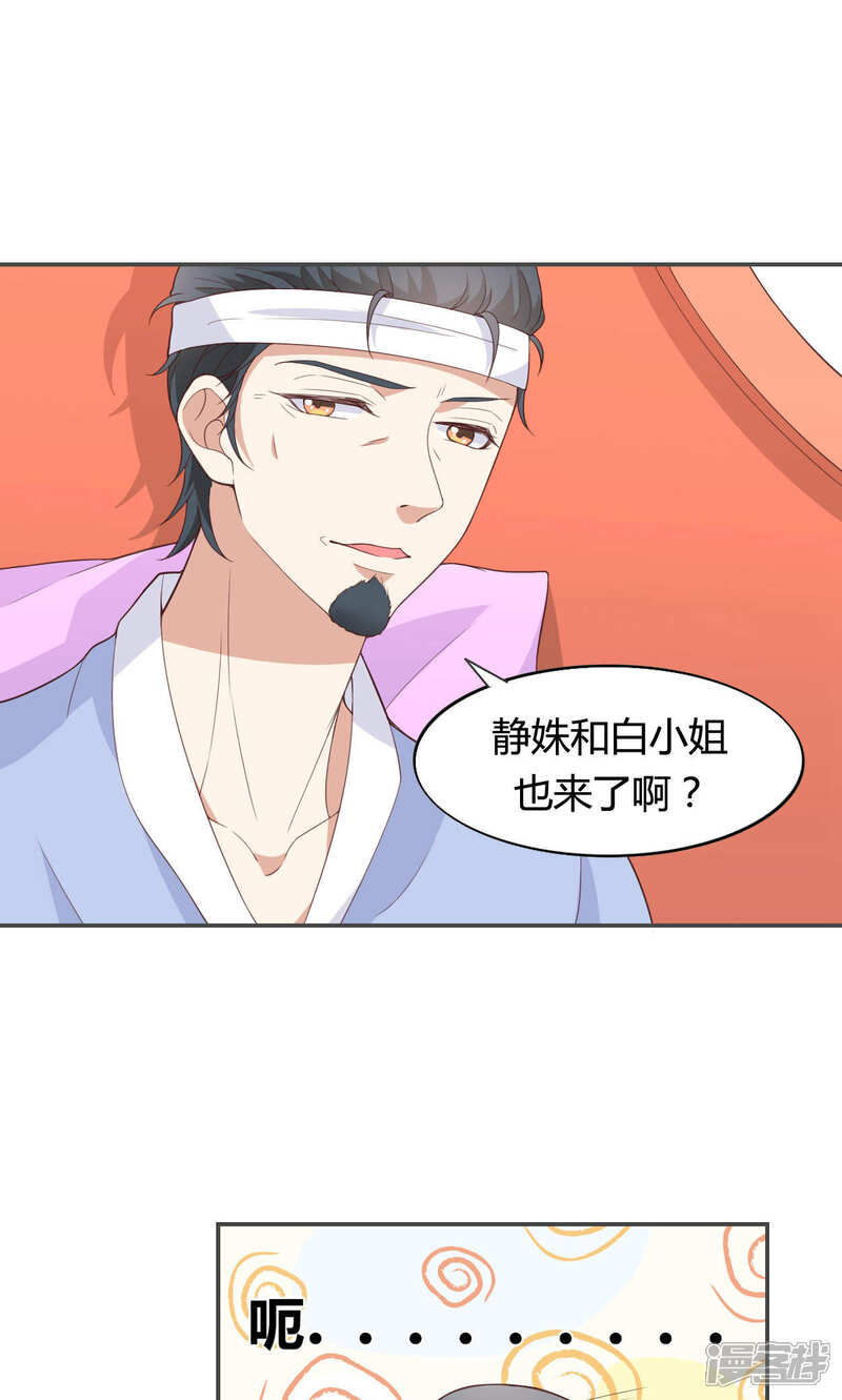《小仙来偷袭》第50话 第11页